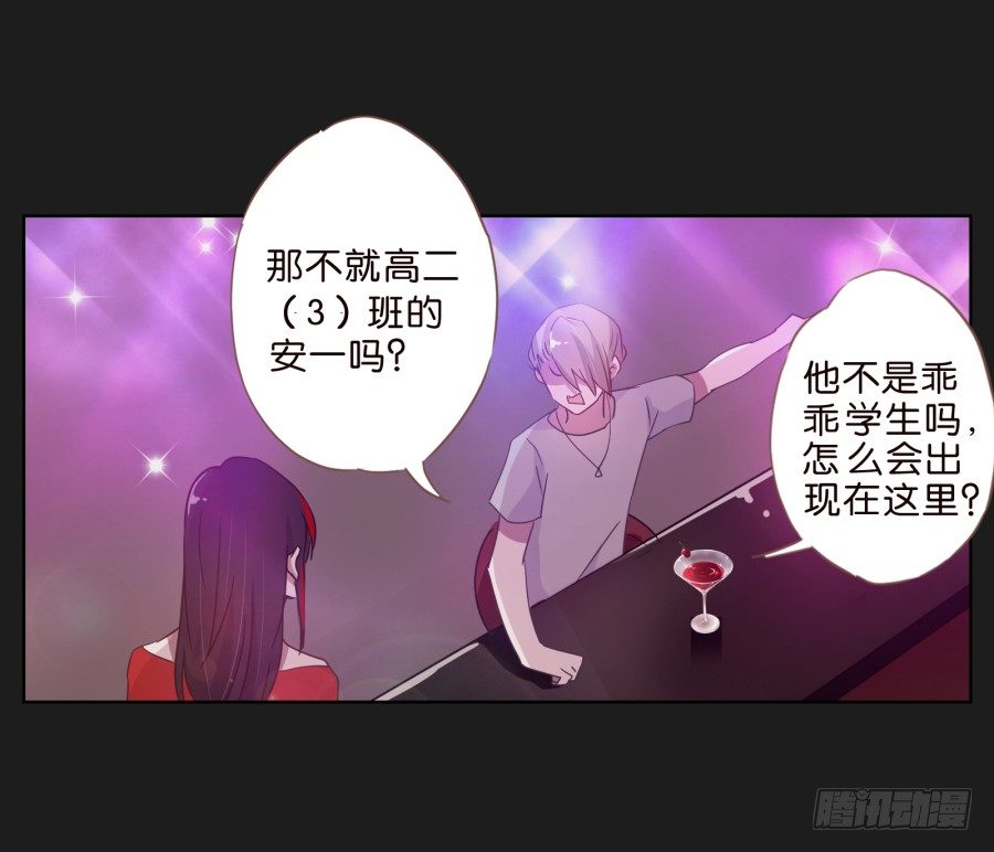 《不良双子》敬酒不吃吃罚酒 第24页