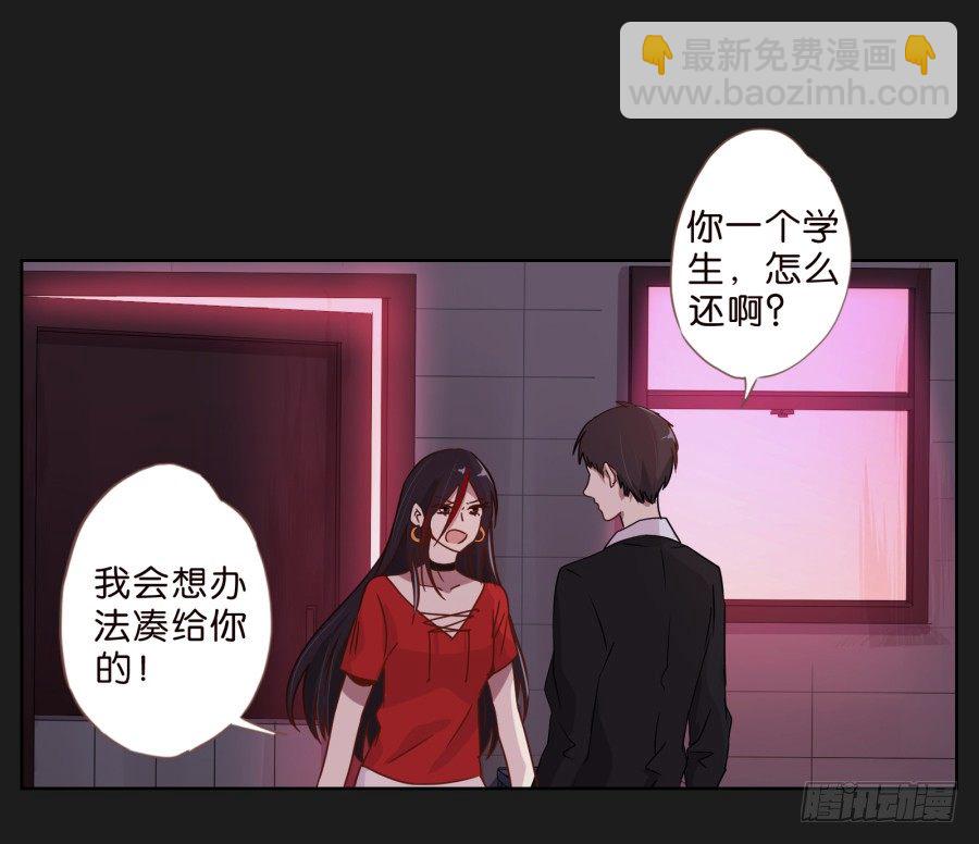 《不良双子》敬酒不吃吃罚酒 第45页