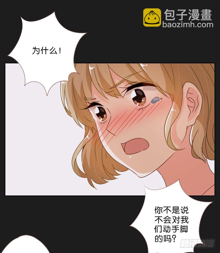 《不良双子》无法逃离她布好的陷阱 第25页