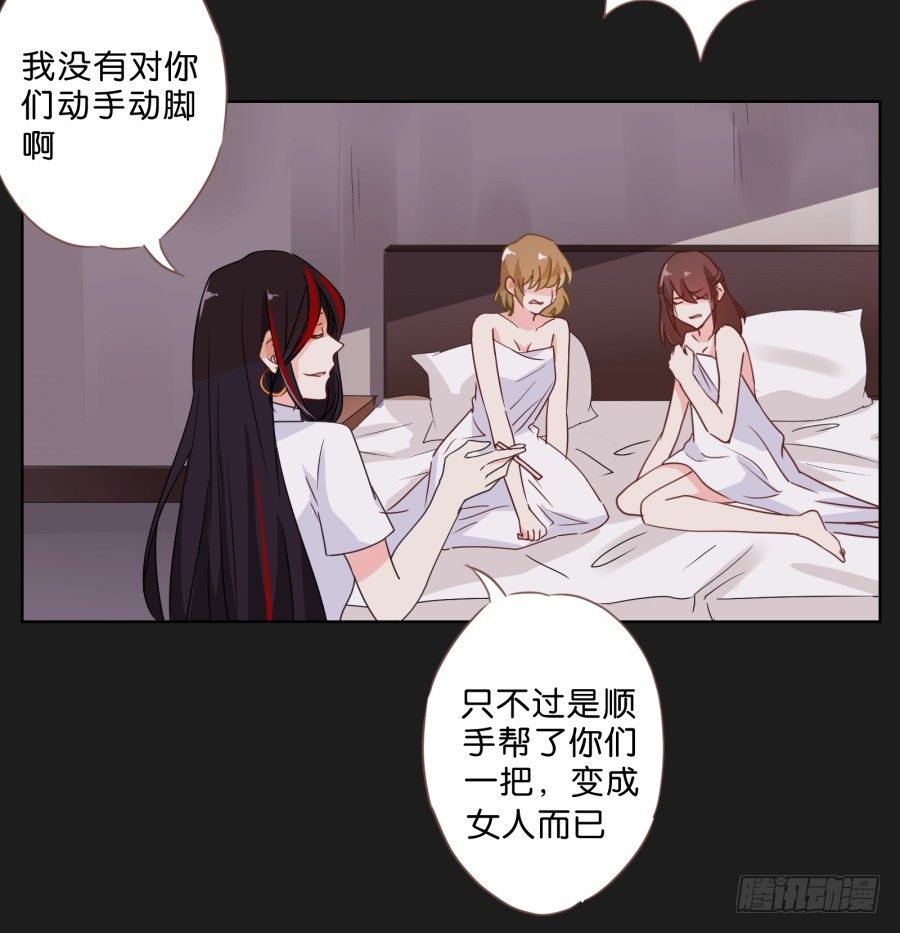 《不良双子》无法逃离她布好的陷阱 第26页
