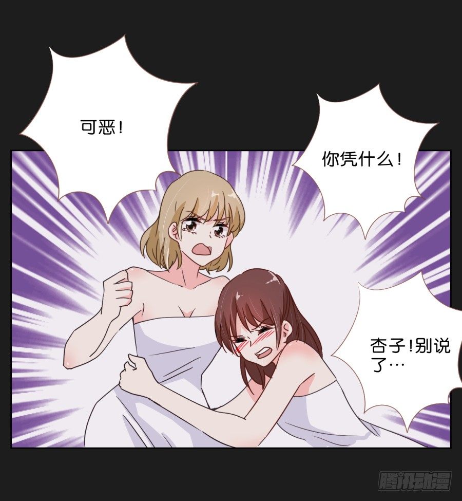 《不良双子》无法逃离她布好的陷阱 第29页