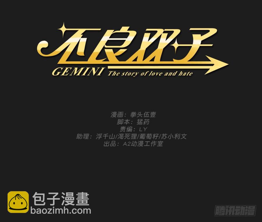 《不良双子》无法逃离她布好的陷阱 第2页
