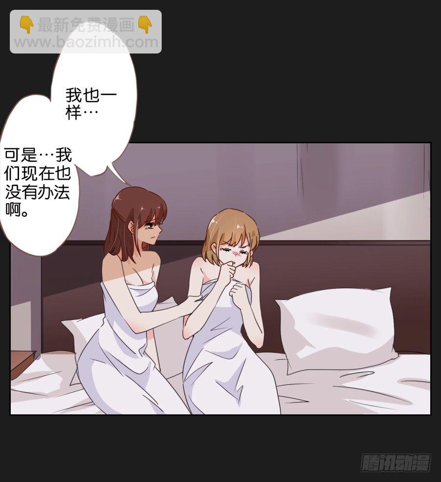 《不良双子》无法逃离她布好的陷阱 第33页