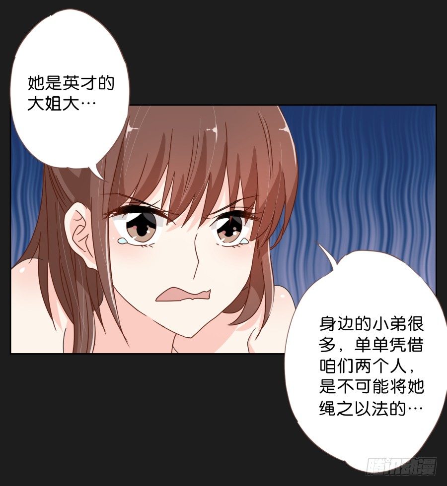 《不良双子》无法逃离她布好的陷阱 第34页