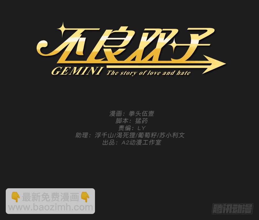 《不良双子》敢不敢来一场公平的较量 第2页