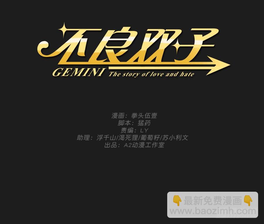 《不良双子》无论你怎么做，都输定了 第2页