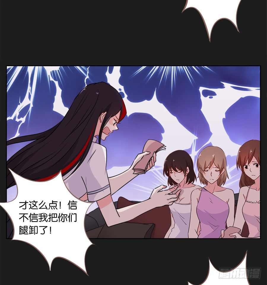 《不良双子》既然还不上钱，那就…… 第20页