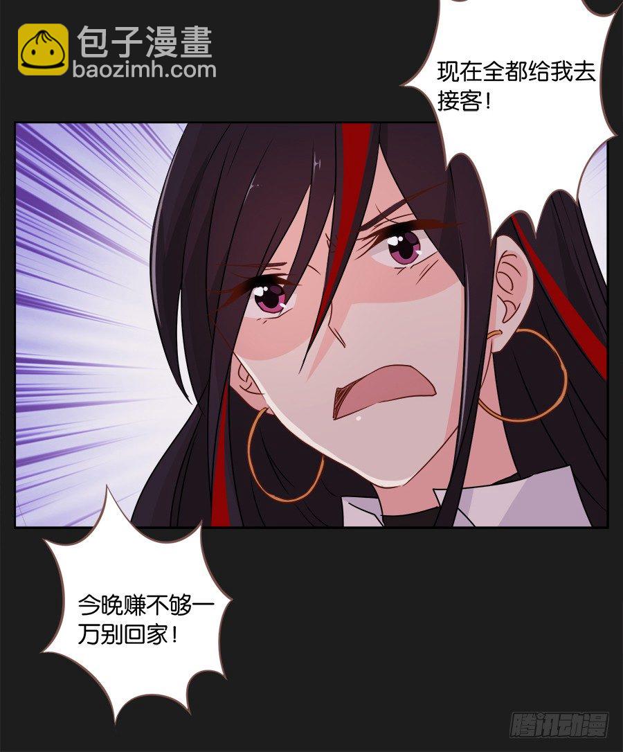 《不良双子》既然还不上钱，那就…… 第21页