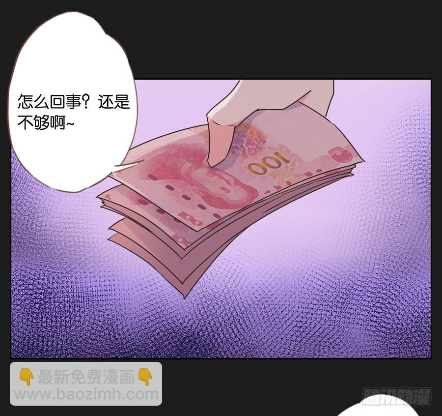 《不良双子》既然还不上钱，那就…… 第25页