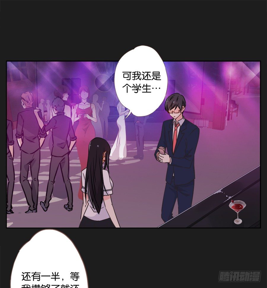 《不良双子》既然还不上钱，那就…… 第28页