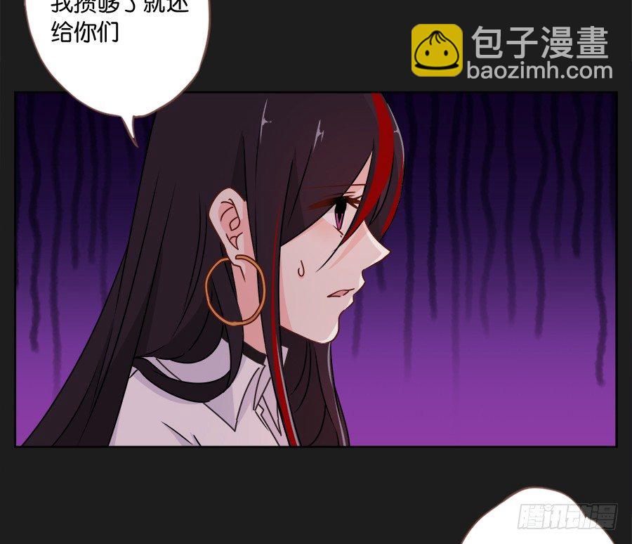 《不良双子》既然还不上钱，那就…… 第29页