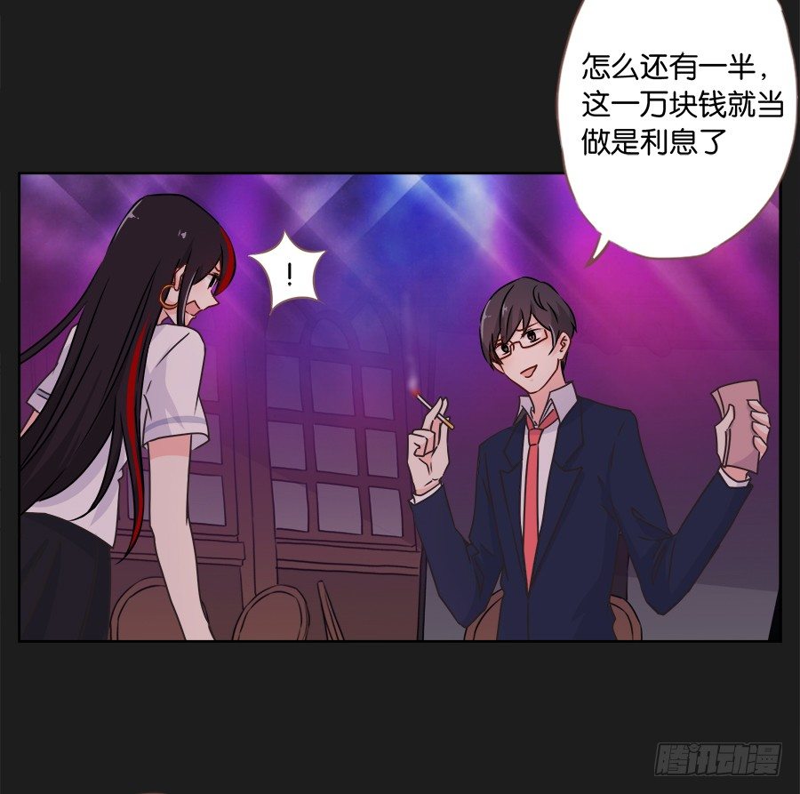 《不良双子》既然还不上钱，那就…… 第30页
