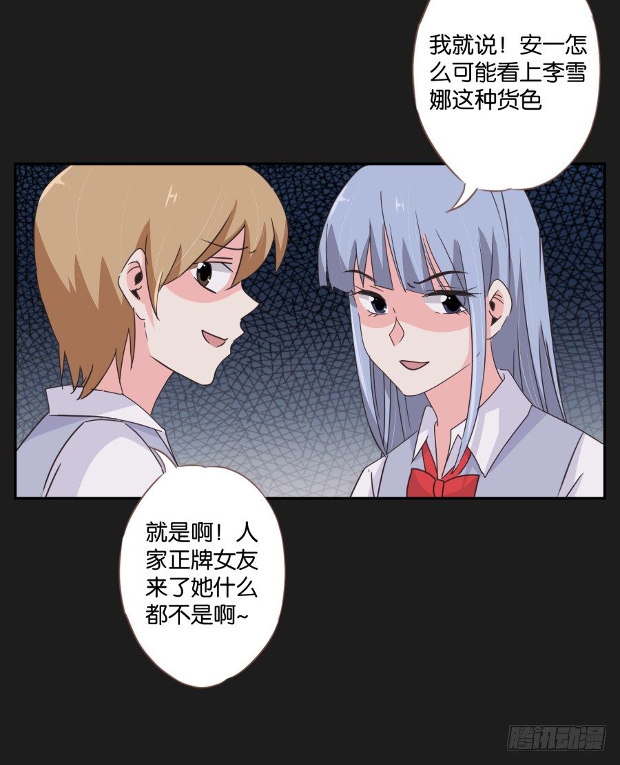 《不良双子》都让开！我可是他女朋友！ 第30页