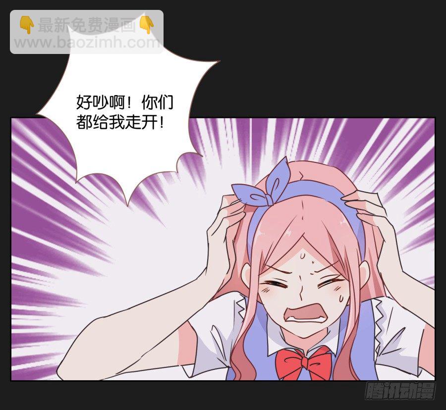 《不良双子》都让开！我可是他女朋友！ 第32页