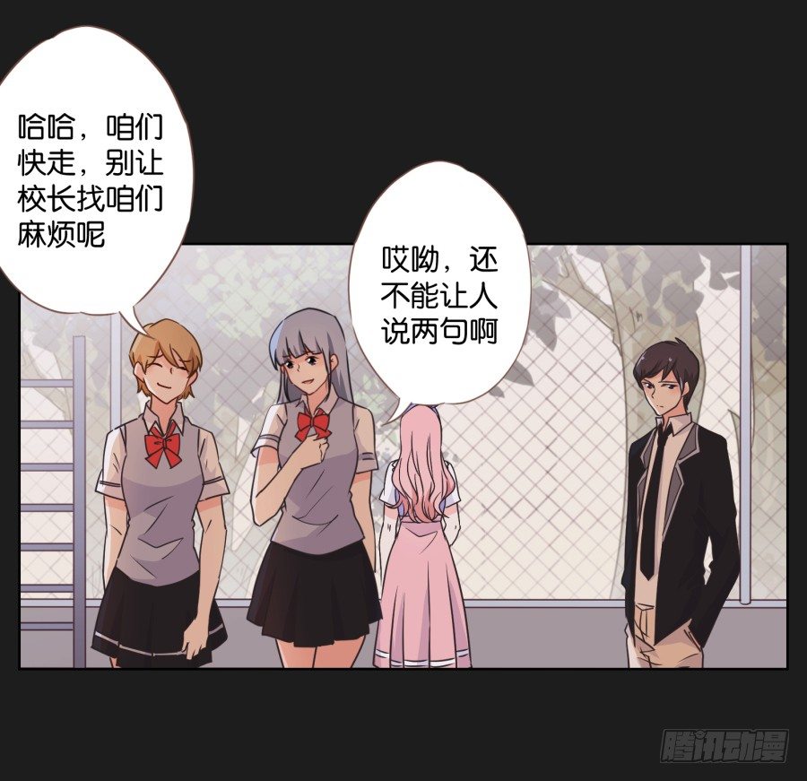 《不良双子》都让开！我可是他女朋友！ 第33页