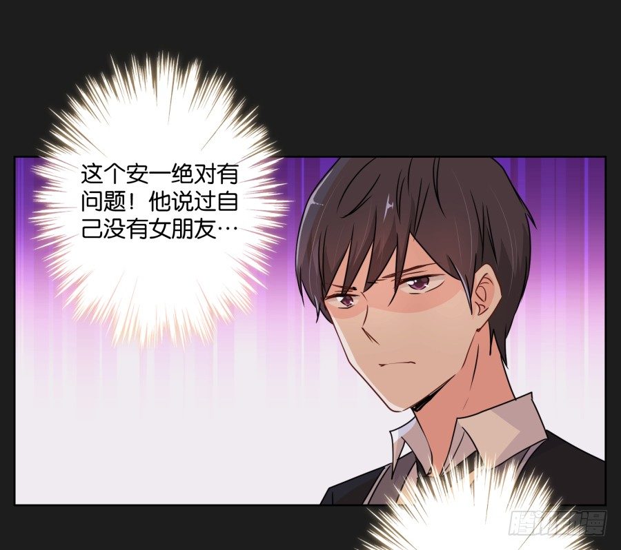 《不良双子》都让开！我可是他女朋友！ 第38页