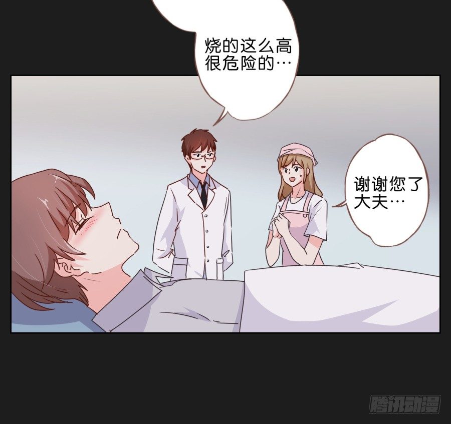 《不良双子》安一，请答应我不要再受伤了！ 第28页