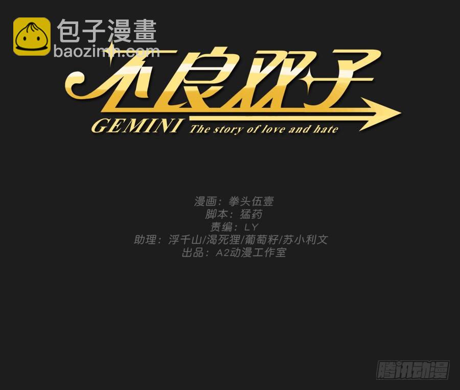 《不良双子》安一，请答应我不要再受伤了！ 第2页