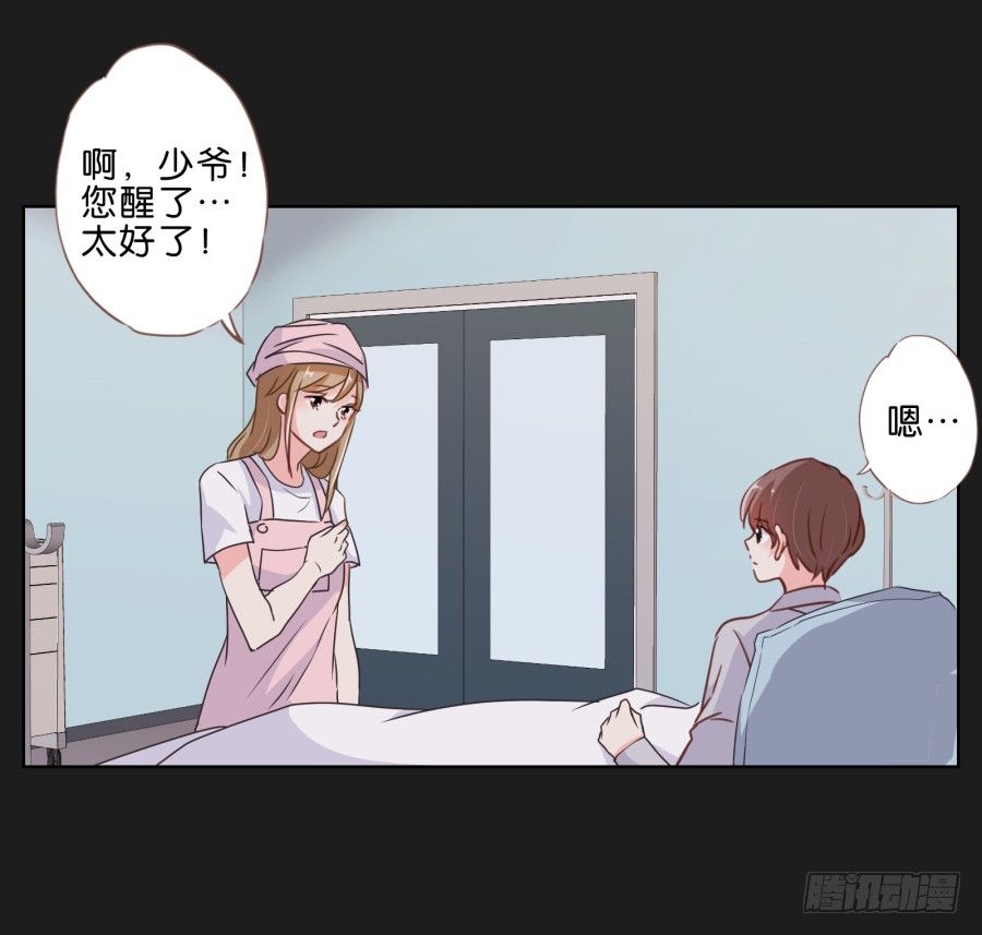 《不良双子》安一，请答应我不要再受伤了！ 第30页