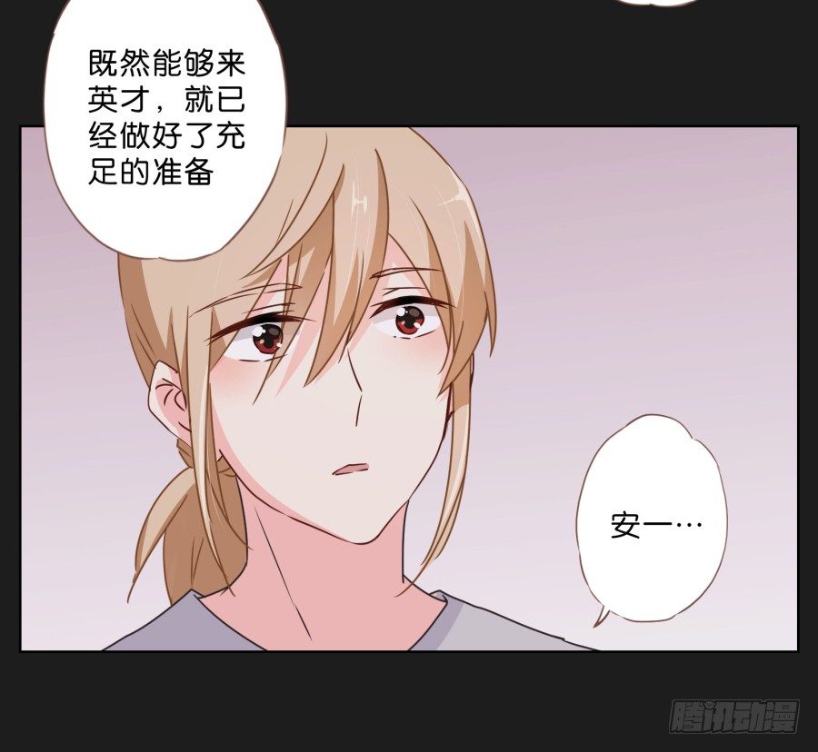 《不良双子》你们有种就放马过来…… 第32页