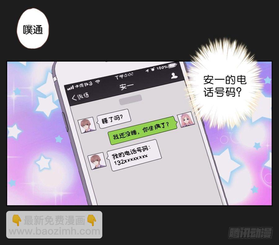 《不良双子》别走了！留下来陪我…… 第14页