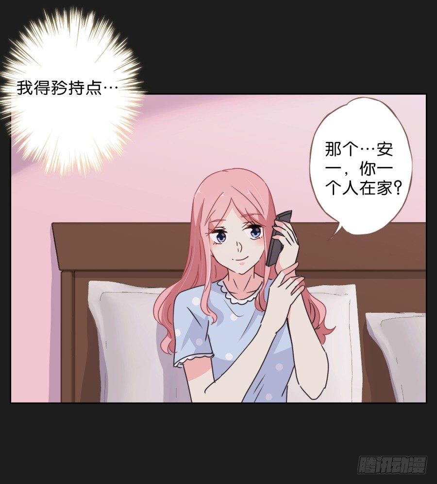 《不良双子》别走了！留下来陪我…… 第26页
