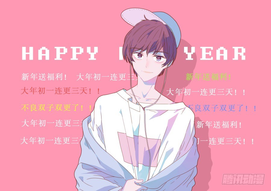 《不良双子》我一个人，能拼桌吗？ 第1页