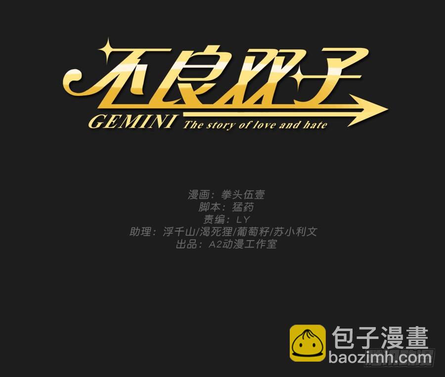 《不良双子》我一个人，能拼桌吗？ 第3页