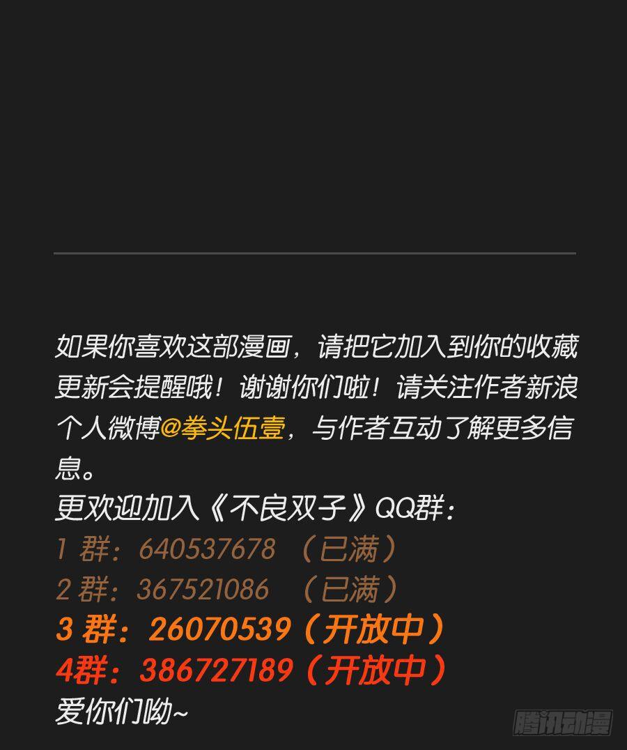 《不良双子》我一个人，能拼桌吗？ 第40页