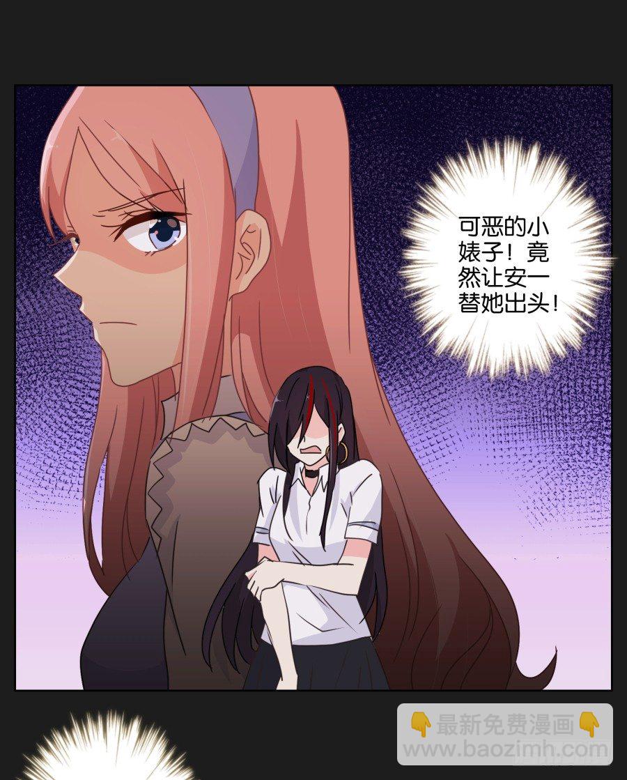 《不良双子》她…她竟然在看书…… 第21页