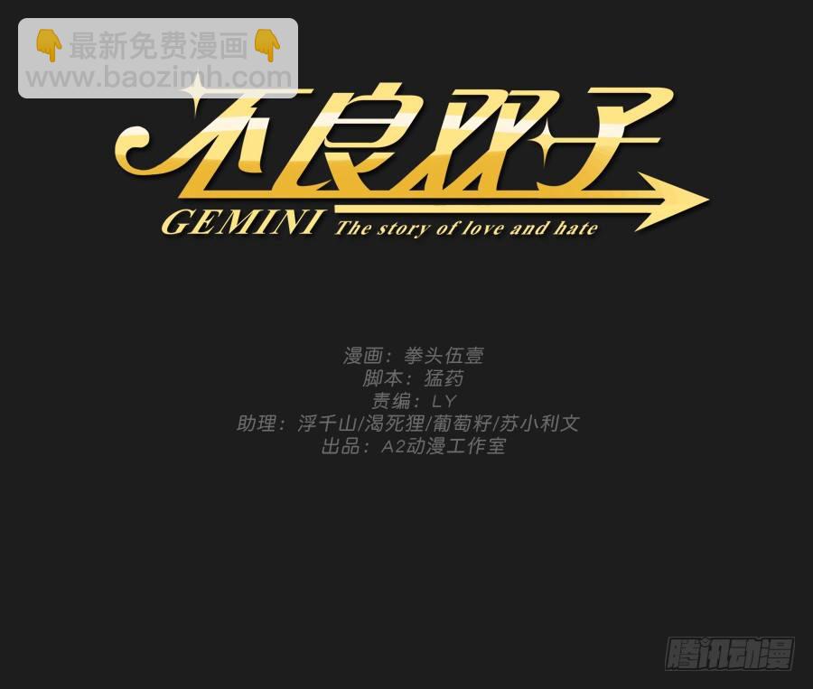 《不良双子》她…她竟然在看书…… 第2页
