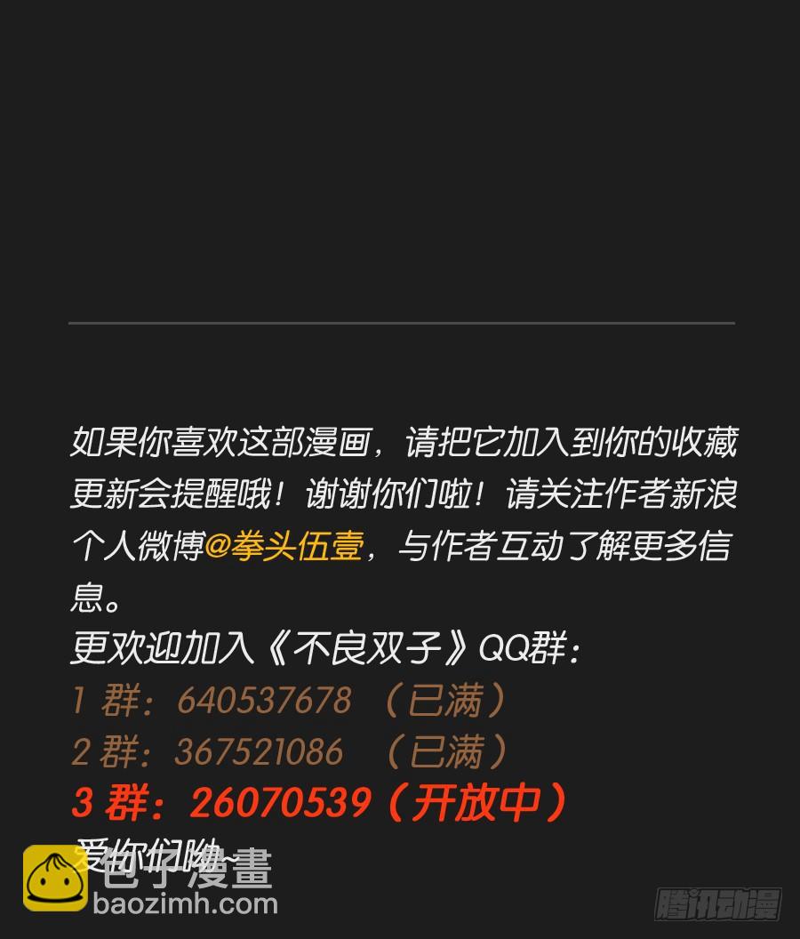 《不良双子》她…她竟然在看书…… 第47页