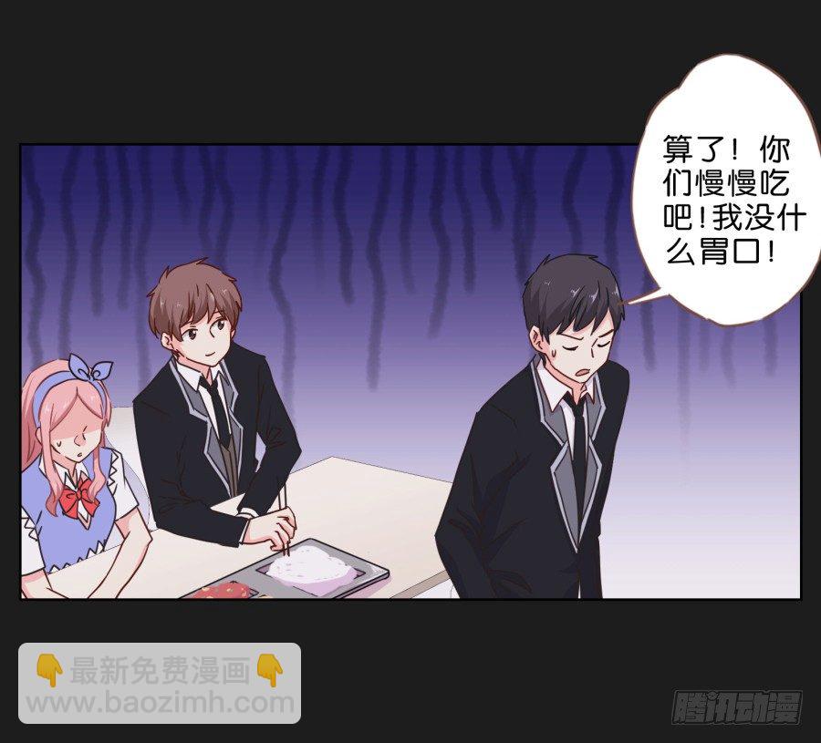 《不良双子》你们慢慢吃，我没什么胃口！ 第23页