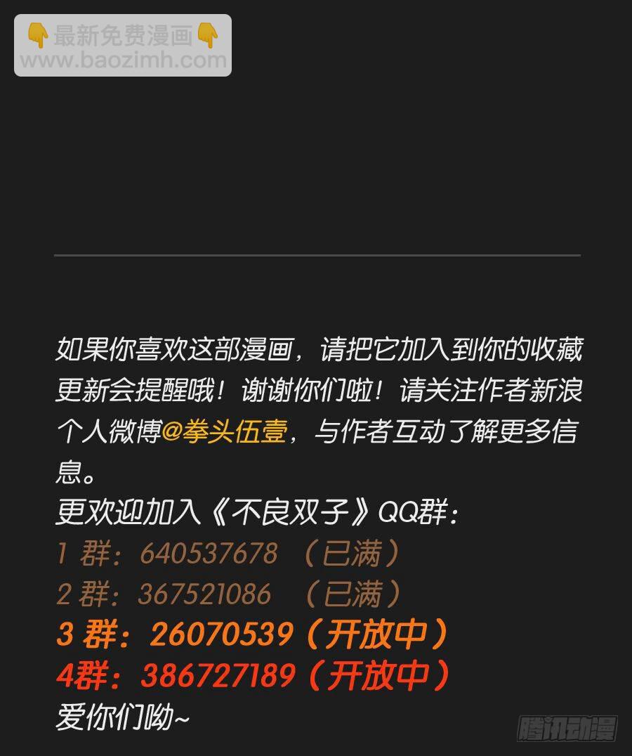 《不良双子》你们慢慢吃，我没什么胃口！ 第44页