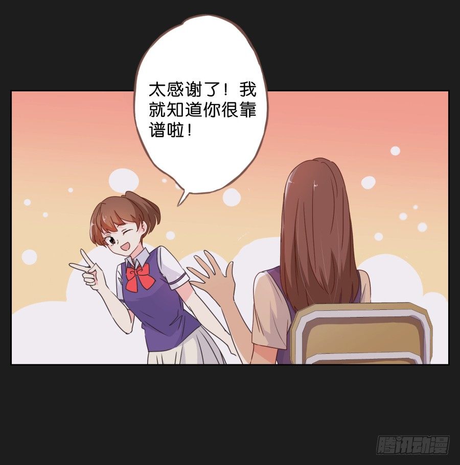 《不良双子》拉钩，我们是一辈子的好朋友！ 第25页