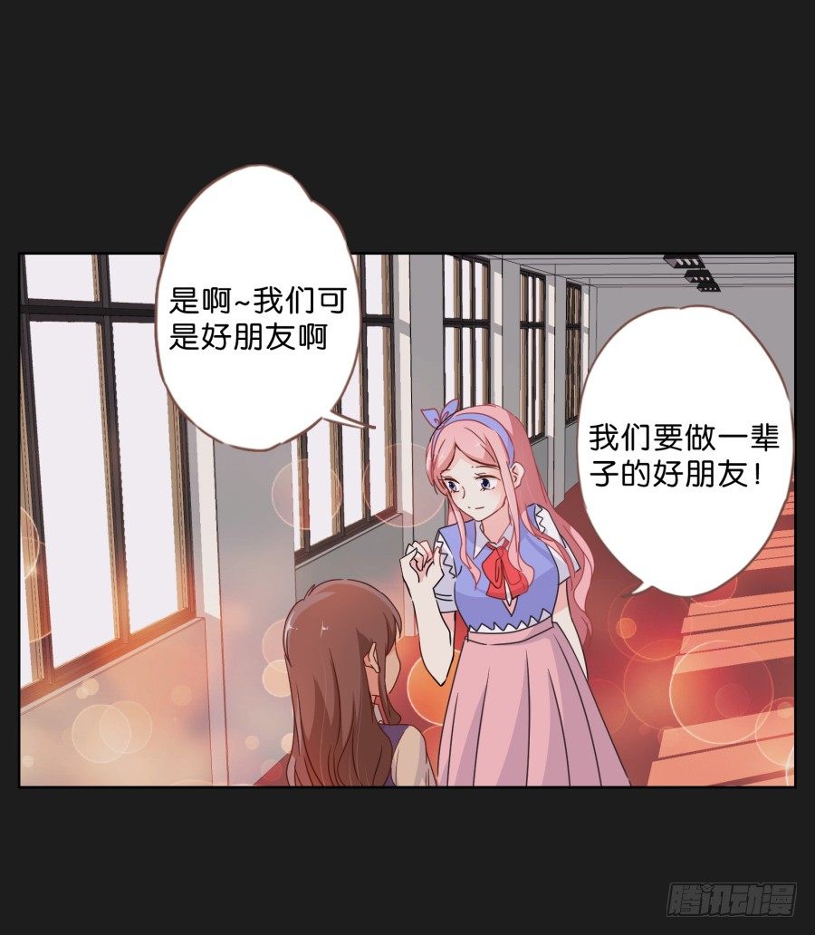 《不良双子》拉钩，我们是一辈子的好朋友！ 第46页