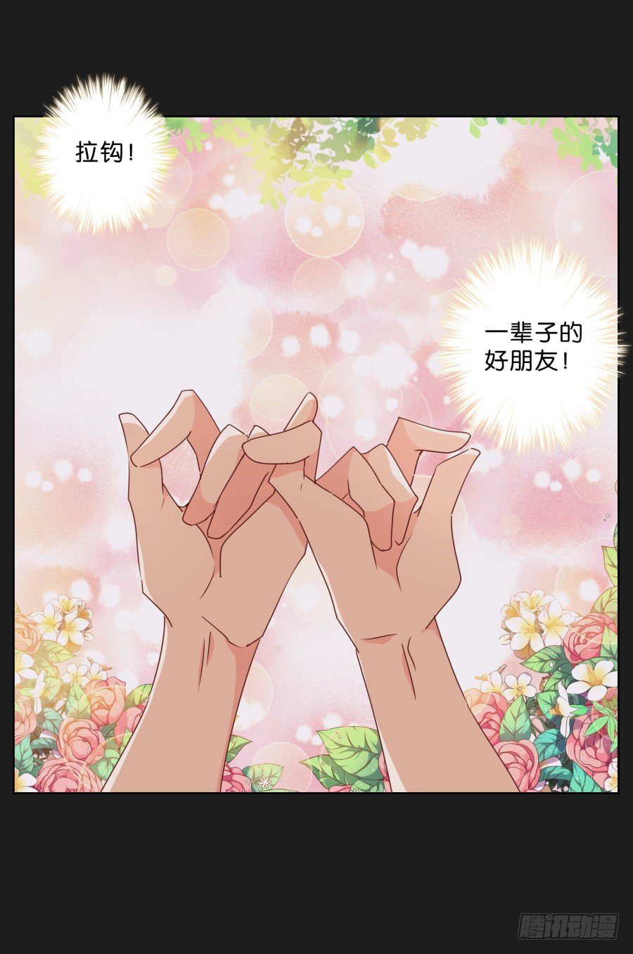 《不良双子》拉钩，我们是一辈子的好朋友！ 第47页