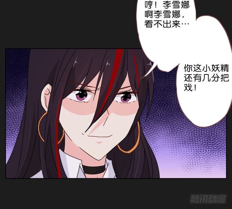 《不良双子》要么离开他，要么给我去赚钱！ 第28页