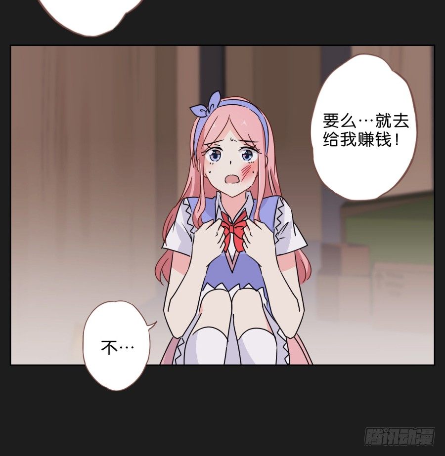 《不良双子》要么离开他，要么给我去赚钱！ 第37页