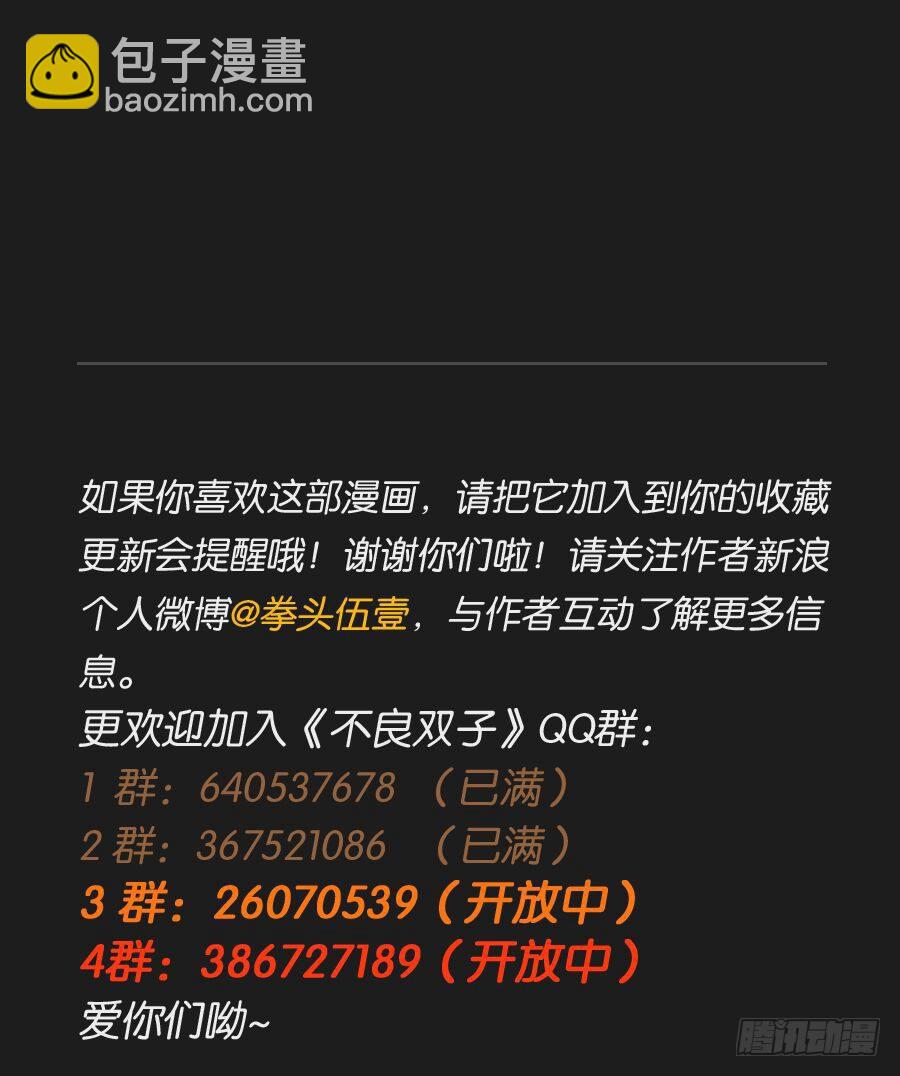 《不良双子》要么离开他，要么给我去赚钱！ 第44页