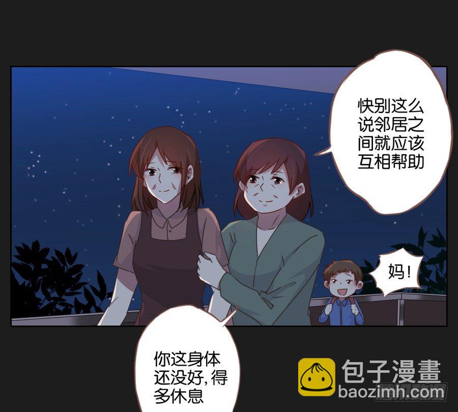 《不良双子》妈妈，我真的对不起您！ 第23页