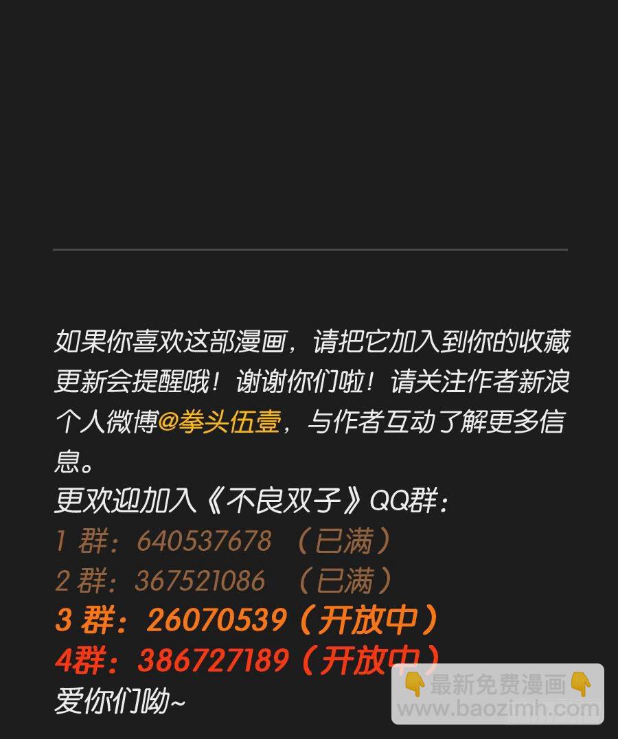 《不良双子》妈妈，我真的对不起您！ 第42页