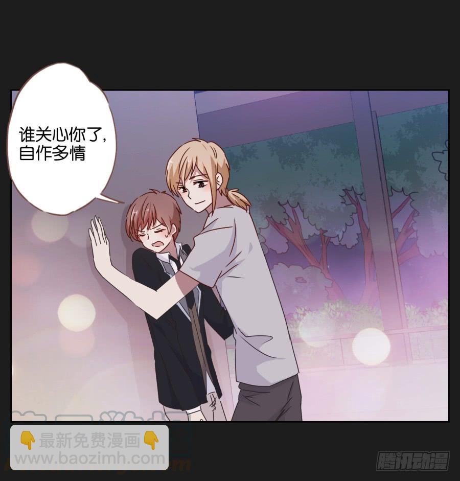 《不良双子》你…你怎么在这！ 第11页