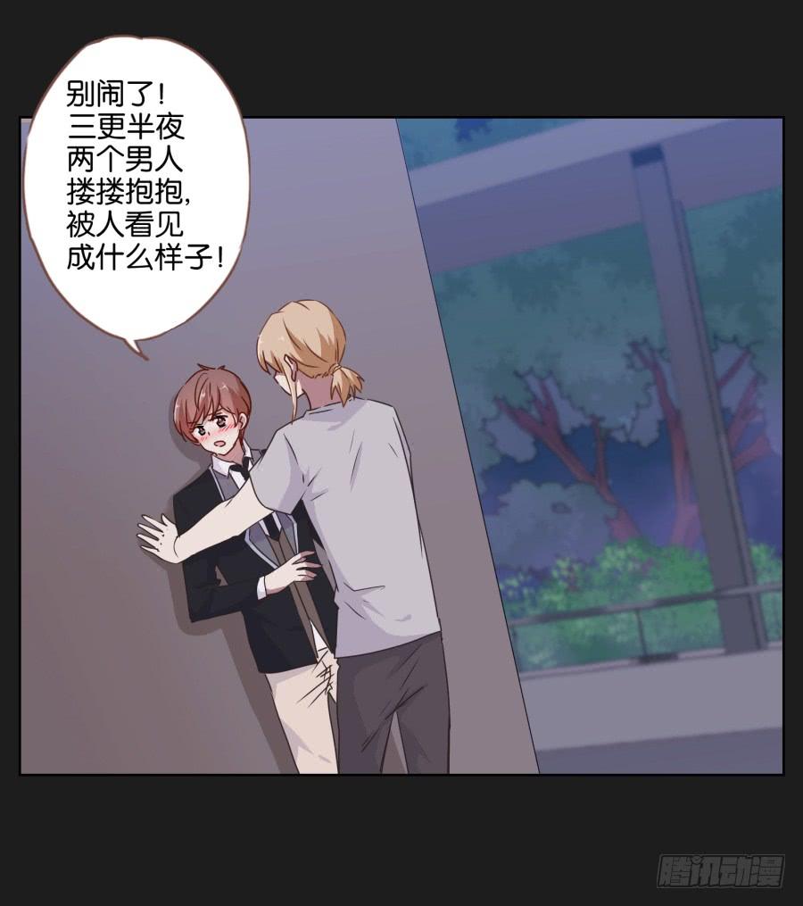 《不良双子》你…你怎么在这！ 第16页