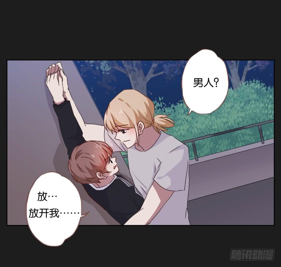 《不良双子》你…你怎么在这！ 第18页
