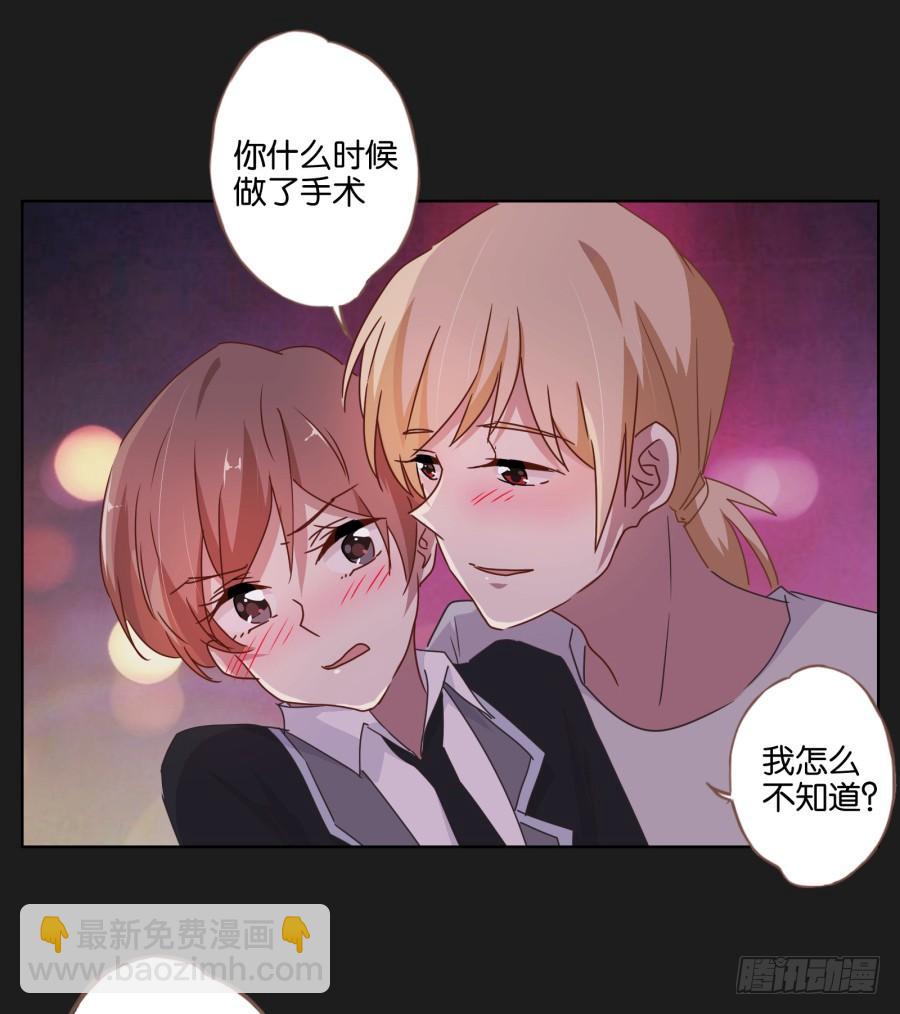 《不良双子》你…你怎么在这！ 第19页