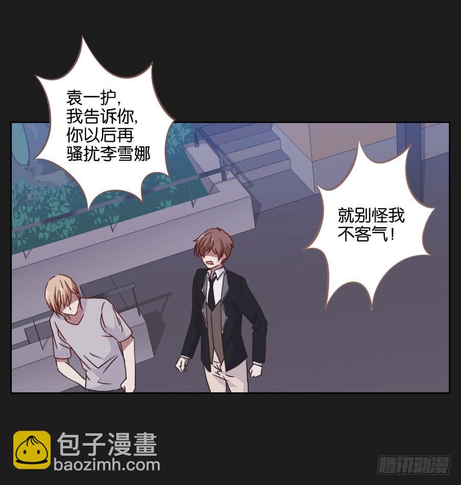 《不良双子》你…你怎么在这！ 第24页