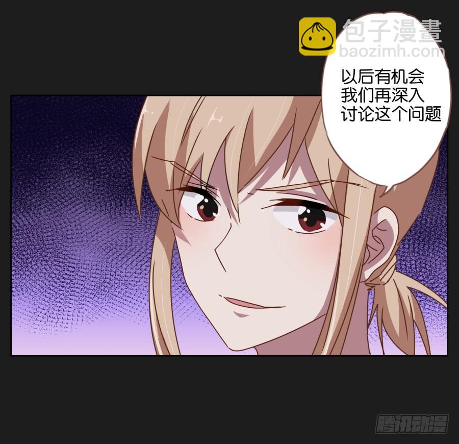 《不良双子》你…你怎么在这！ 第26页