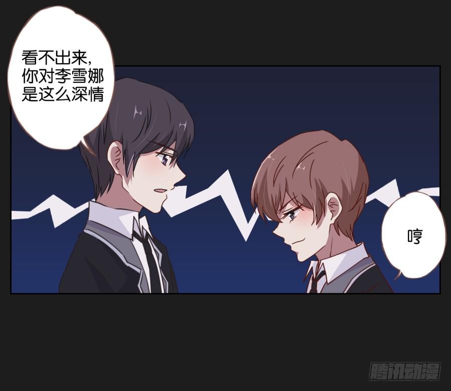 《不良双子》你…你怎么在这！ 第28页