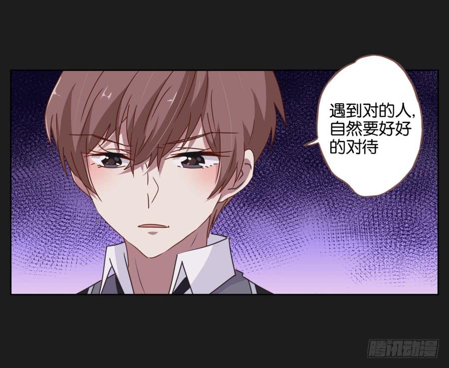 《不良双子》你…你怎么在这！ 第29页